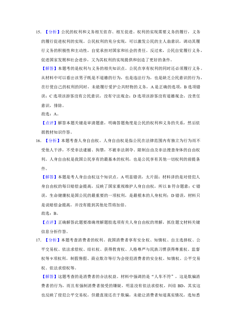 2018年广东省中考道德与法治真题（解析卷）_❤广东中考真题备考2026_7.广东中考道法2008-2025