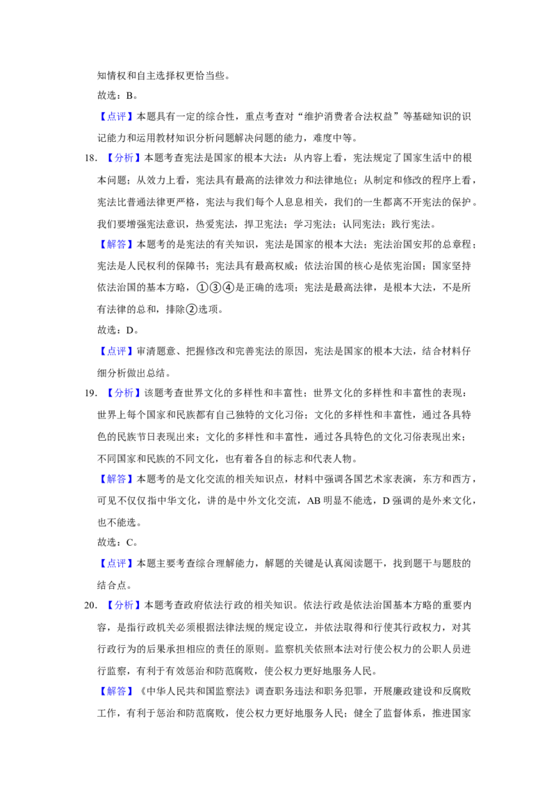 2018年广东省中考道德与法治真题（解析卷）_❤广东中考真题备考2026_7.广东中考道法2008-2025