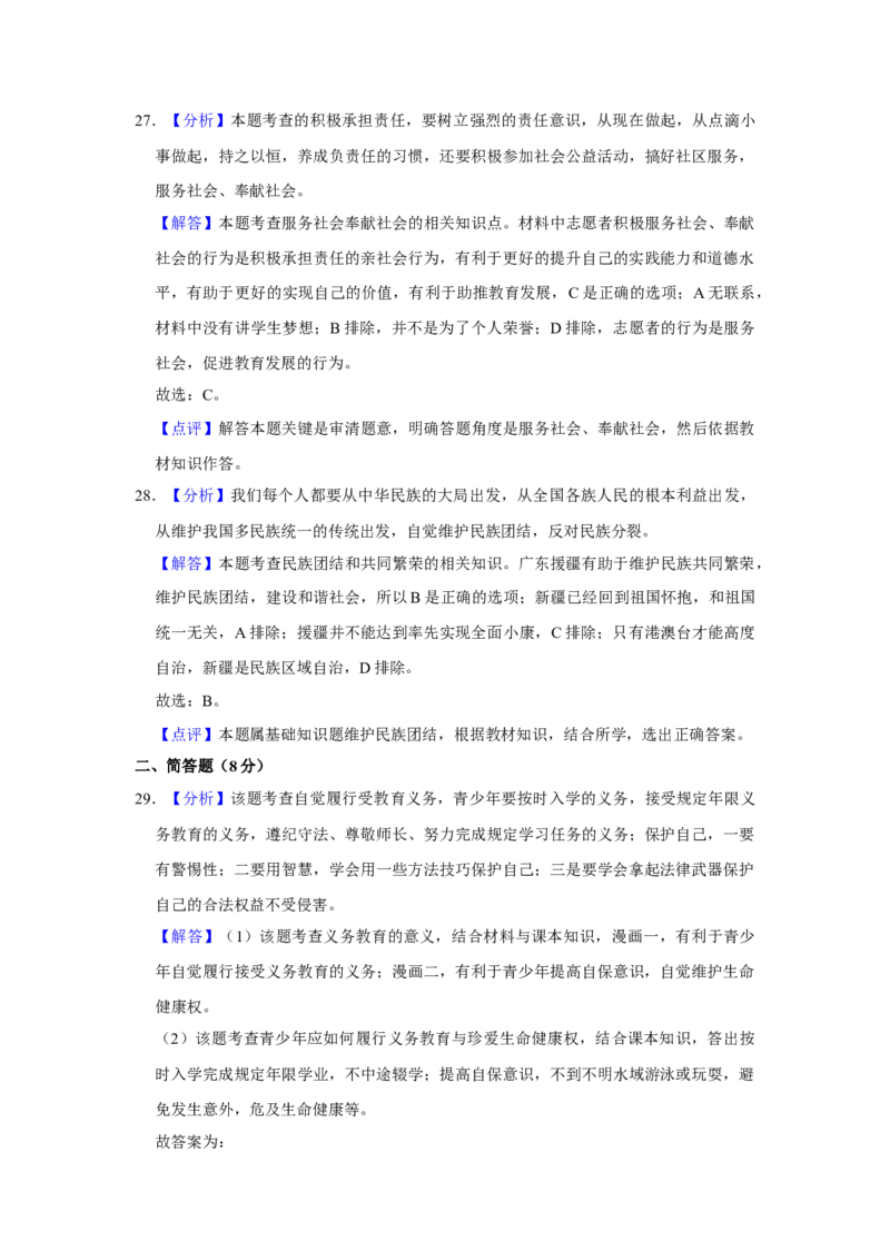 2018年广东省中考道德与法治真题（解析卷）_❤广东中考真题备考2026_7.广东中考道法2008-2025