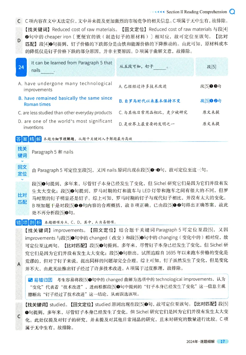 2024年真题逐题细解_41考研英语一二历年真题解析_英语一_解析册+逐词逐句册