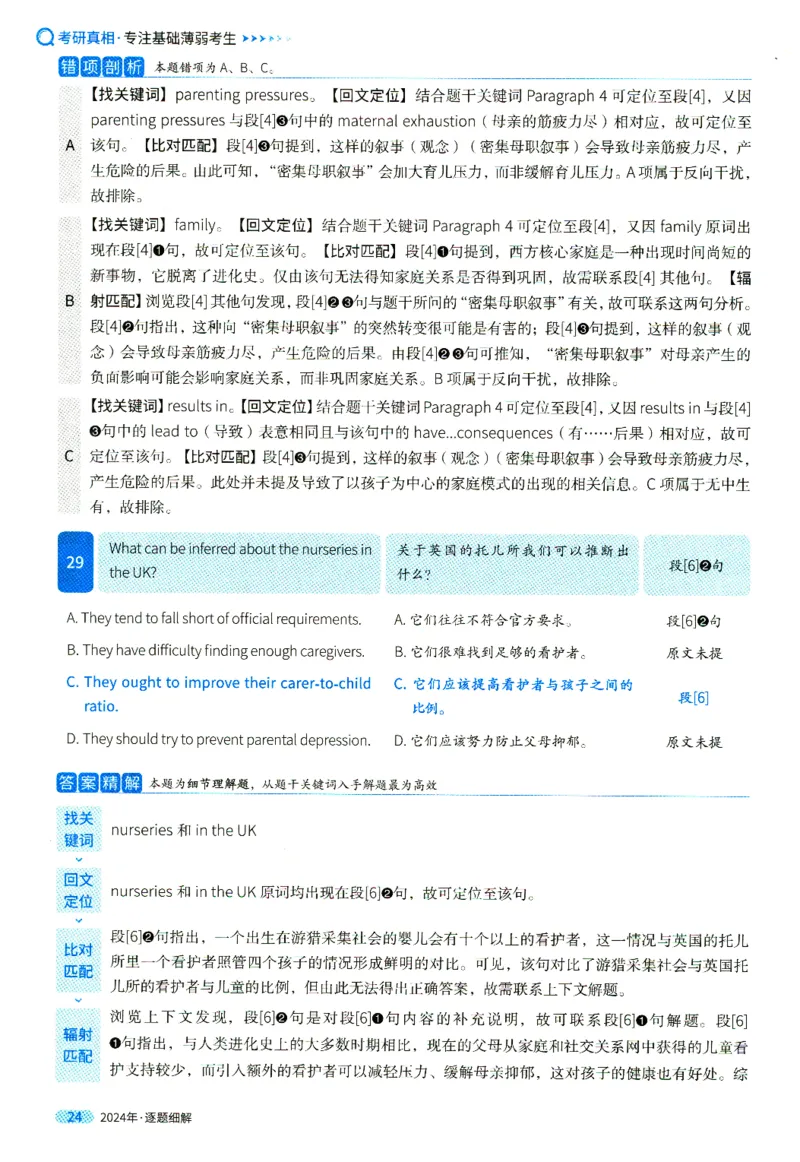 2024年真题逐题细解_41考研英语一二历年真题解析_英语一_解析册+逐词逐句册