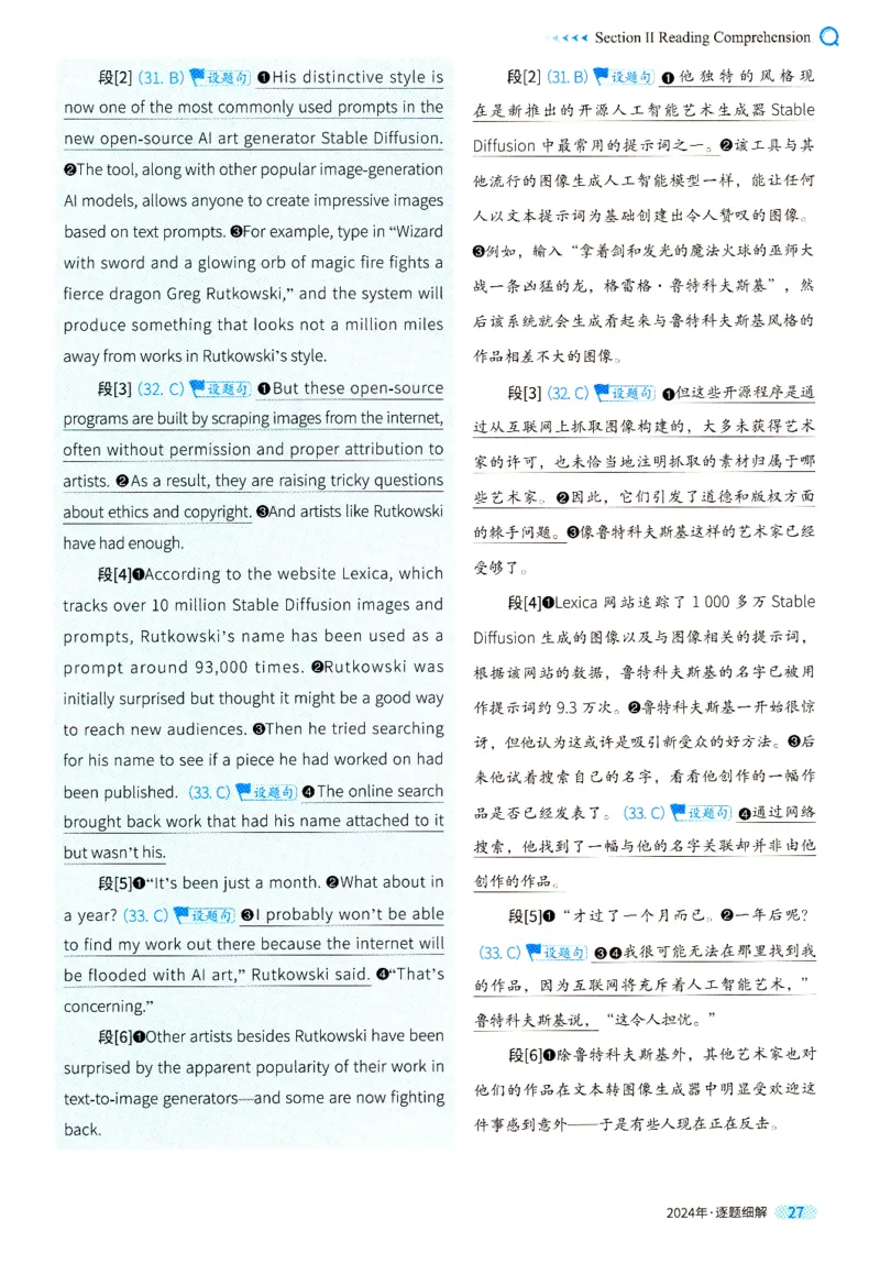 2024年真题逐题细解_41考研英语一二历年真题解析_英语一_解析册+逐词逐句册