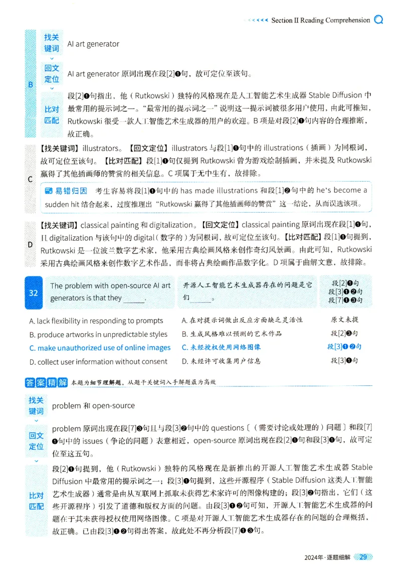 2024年真题逐题细解_41考研英语一二历年真题解析_英语一_解析册+逐词逐句册