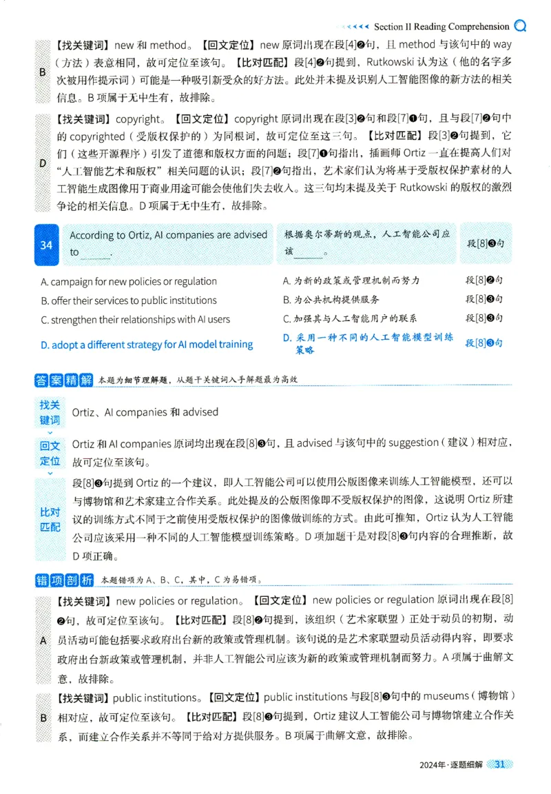 2024年真题逐题细解_41考研英语一二历年真题解析_英语一_解析册+逐词逐句册