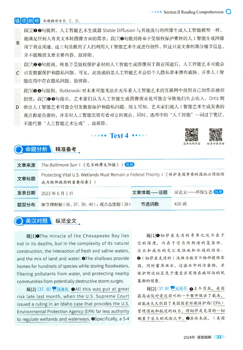 2024年真题逐题细解_41考研英语一二历年真题解析_英语一_解析册+逐词逐句册