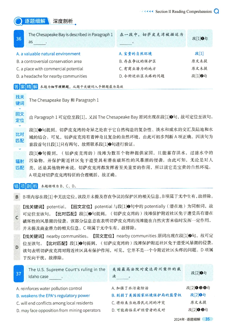 2024年真题逐题细解_41考研英语一二历年真题解析_英语一_解析册+逐词逐句册