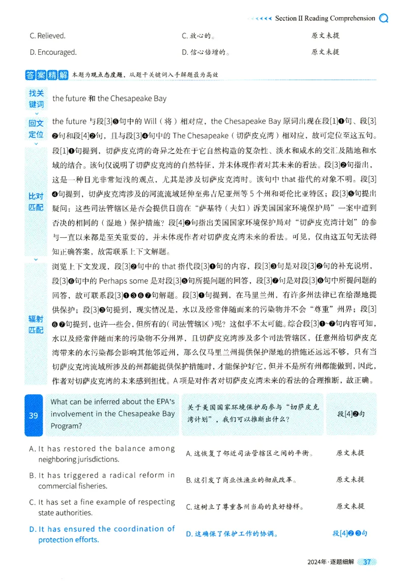 2024年真题逐题细解_41考研英语一二历年真题解析_英语一_解析册+逐词逐句册