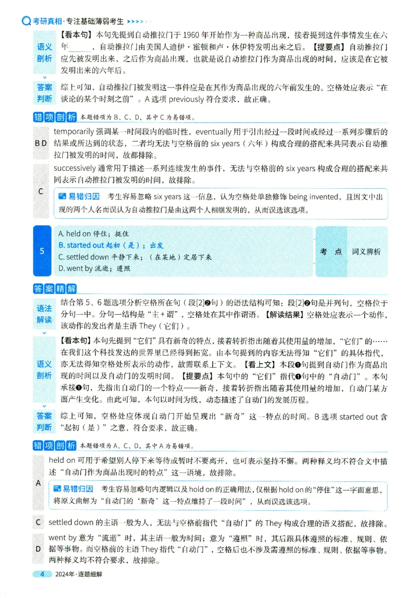 2024年真题逐题细解_41考研英语一二历年真题解析_英语一_解析册+逐词逐句册