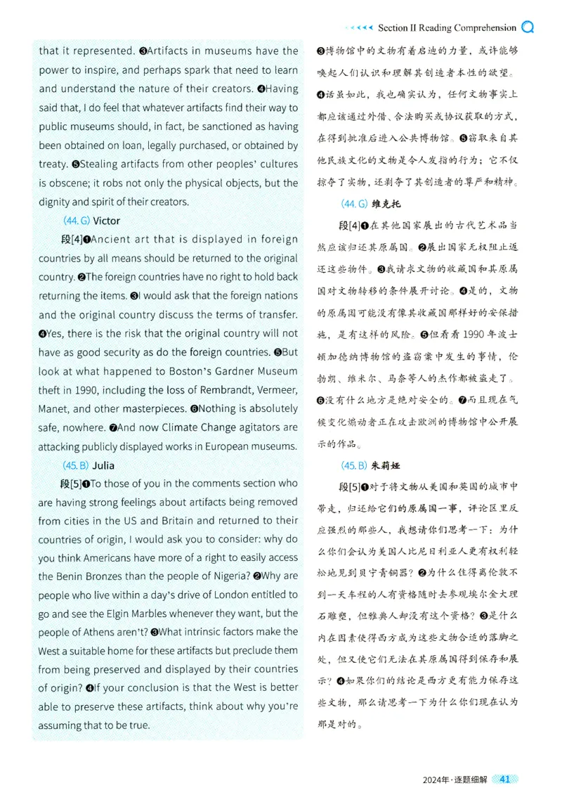 2024年真题逐题细解_41考研英语一二历年真题解析_英语一_解析册+逐词逐句册