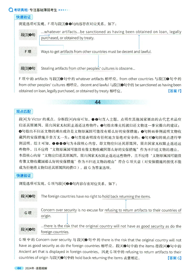 2024年真题逐题细解_41考研英语一二历年真题解析_英语一_解析册+逐词逐句册