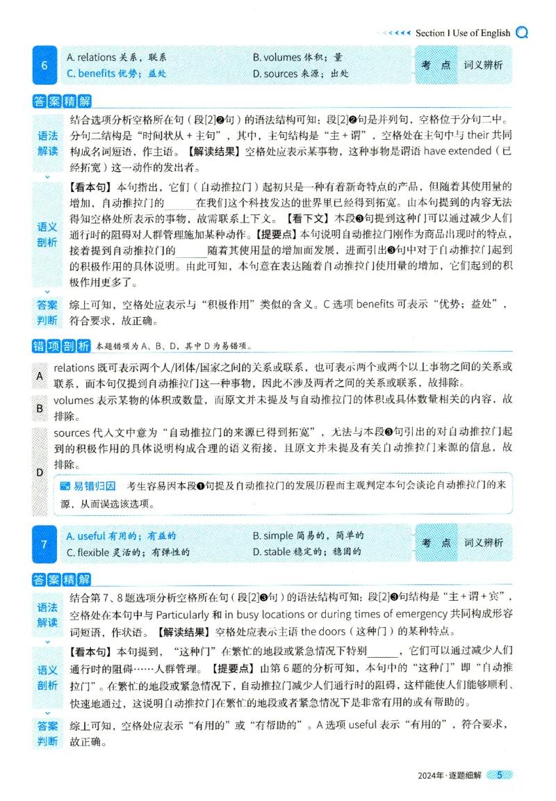 2024年真题逐题细解_41考研英语一二历年真题解析_英语一_解析册+逐词逐句册