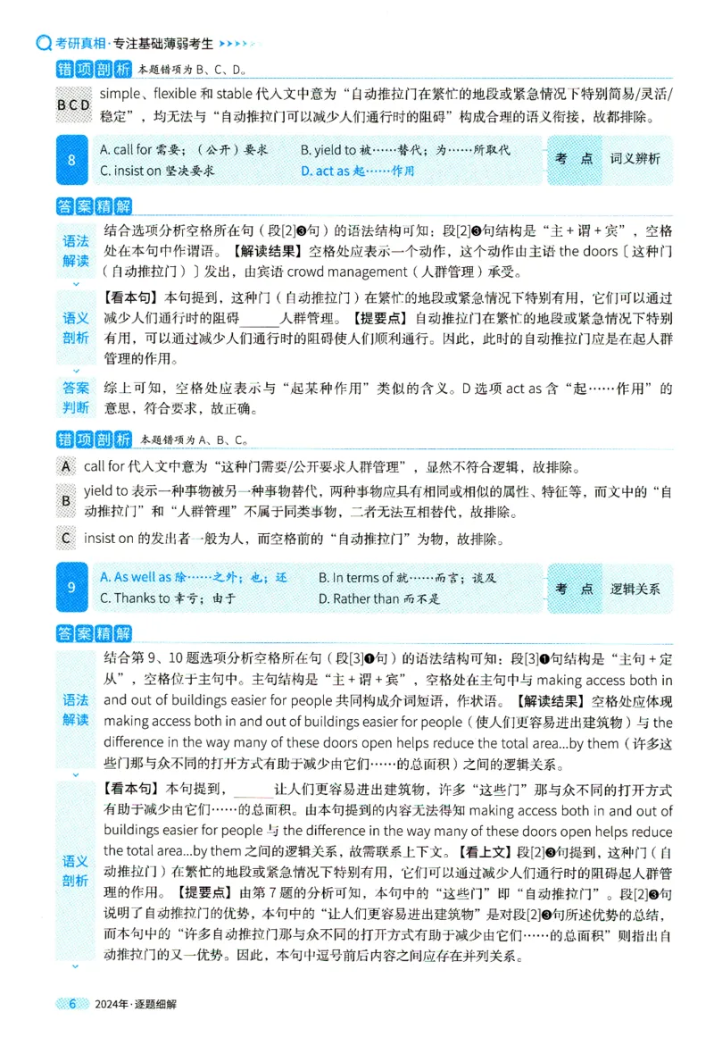 2024年真题逐题细解_41考研英语一二历年真题解析_英语一_解析册+逐词逐句册