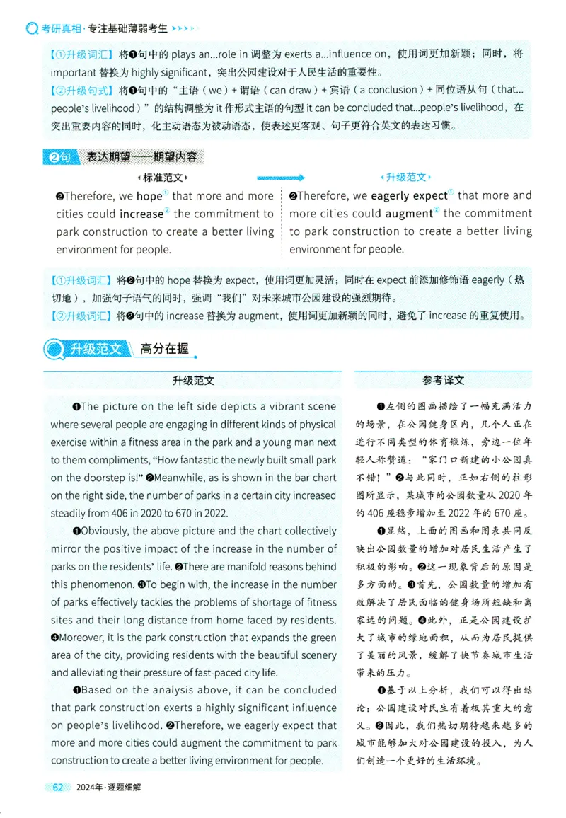 2024年真题逐题细解_41考研英语一二历年真题解析_英语一_解析册+逐词逐句册