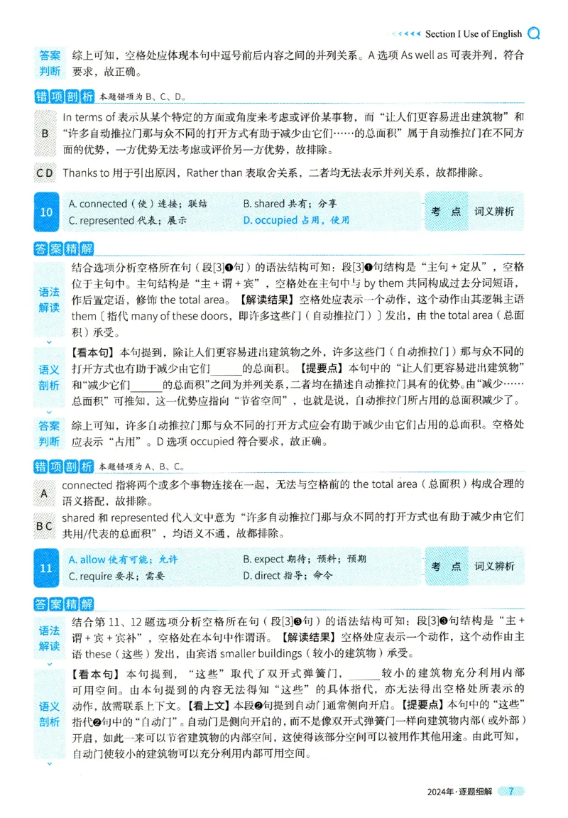 2024年真题逐题细解_41考研英语一二历年真题解析_英语一_解析册+逐词逐句册