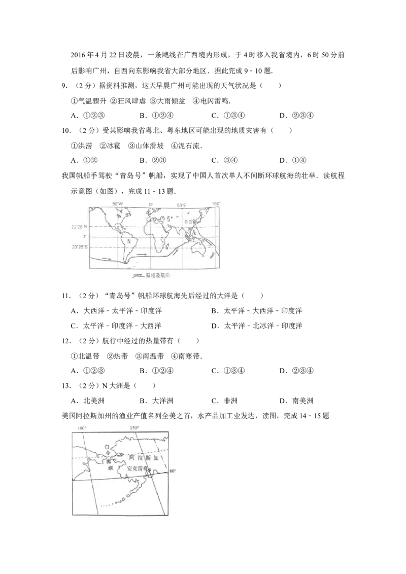2016年广东省中考地理真题（空白卷）_❤广东中考真题备考2026_9.广东中考地理2008-2025
