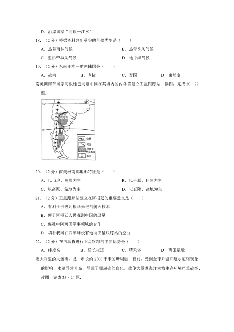 2016年广东省中考地理真题（空白卷）_❤广东中考真题备考2026_9.广东中考地理2008-2025