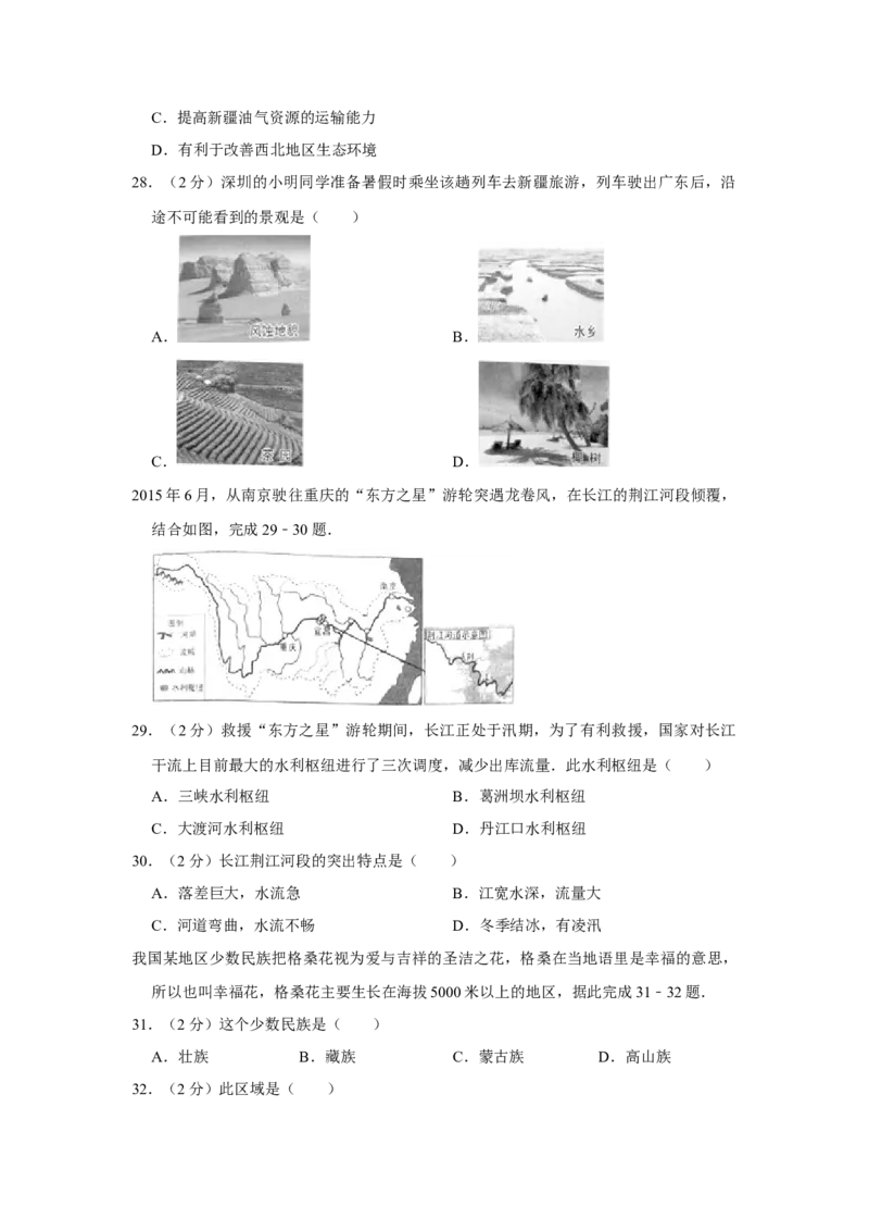2016年广东省中考地理真题（空白卷）_❤广东中考真题备考2026_9.广东中考地理2008-2025