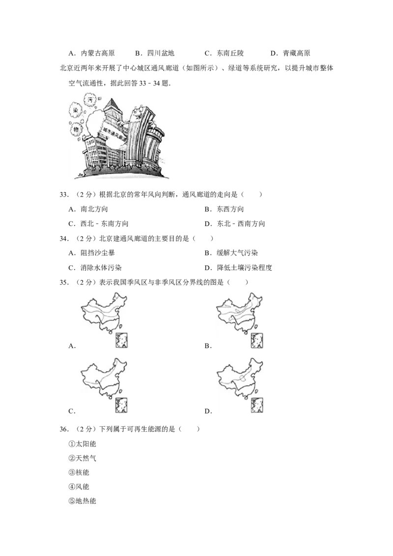 2016年广东省中考地理真题（空白卷）_❤广东中考真题备考2026_9.广东中考地理2008-2025