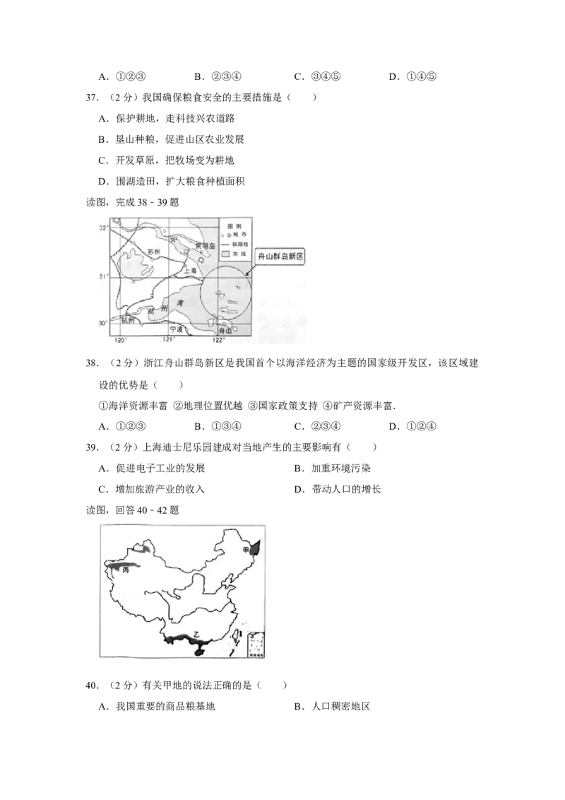2016年广东省中考地理真题（空白卷）_❤广东中考真题备考2026_9.广东中考地理2008-2025