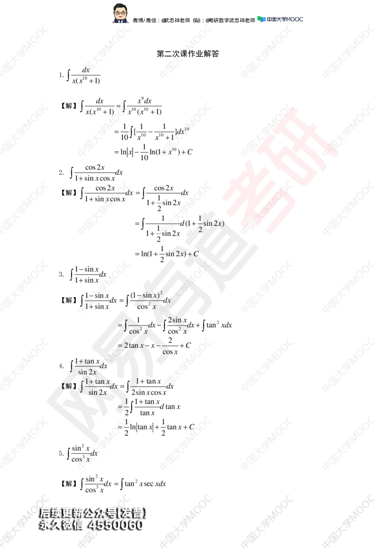 (198)--第2次课后作业解答_01.2026考研数学有道武忠祥刘金峰全程班_01.2026考研数学武忠祥刘金峰全程班_00.书籍和讲义_{3}--全部课件