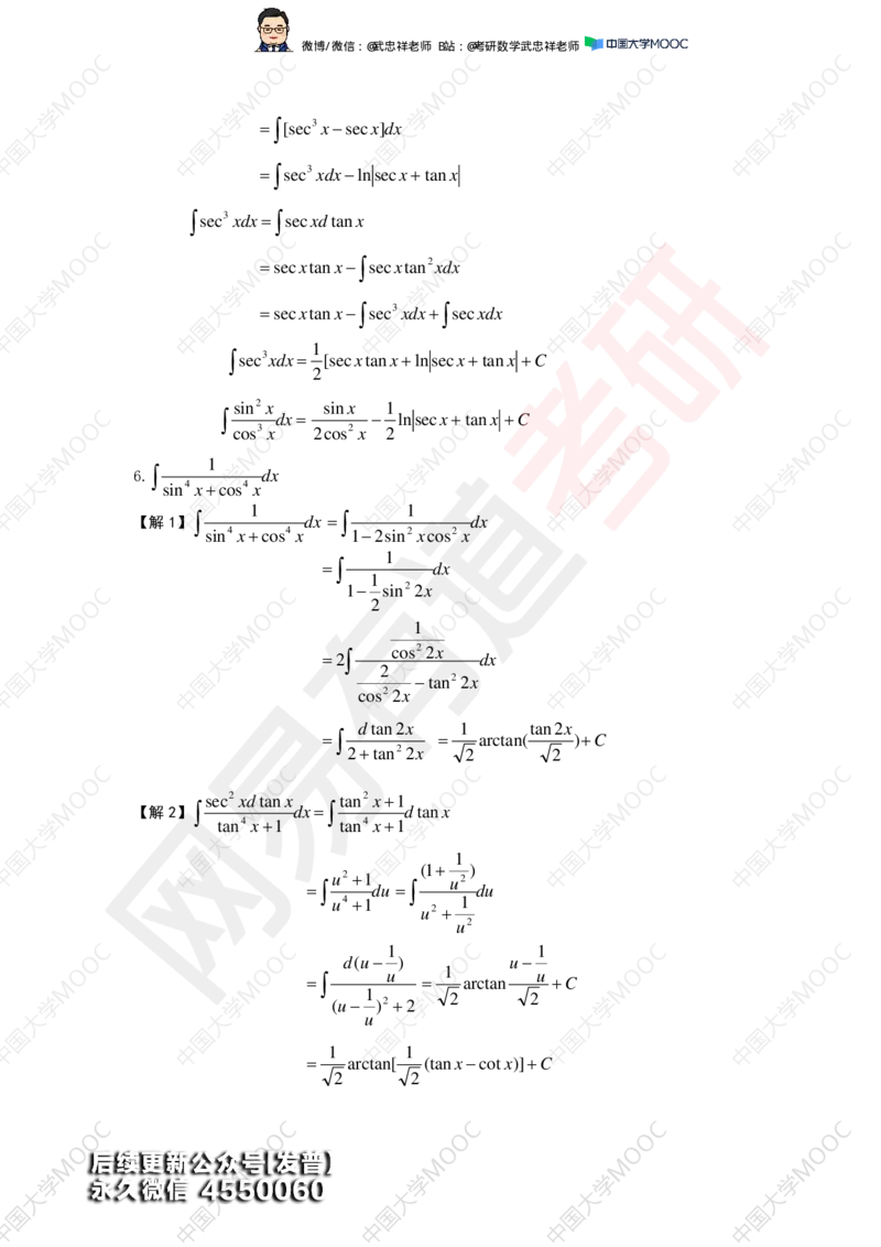 (198)--第2次课后作业解答_01.2026考研数学有道武忠祥刘金峰全程班_01.2026考研数学武忠祥刘金峰全程班_00.书籍和讲义_{3}--全部课件