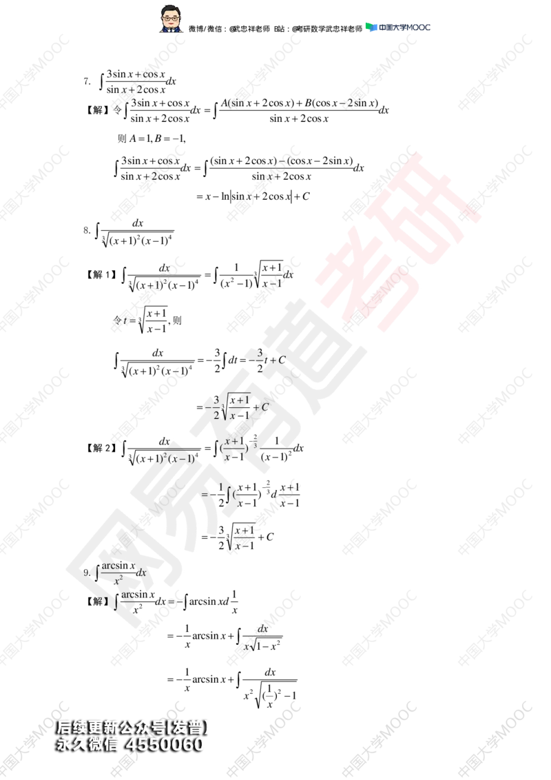 (198)--第2次课后作业解答_01.2026考研数学有道武忠祥刘金峰全程班_01.2026考研数学武忠祥刘金峰全程班_00.书籍和讲义_{3}--全部课件