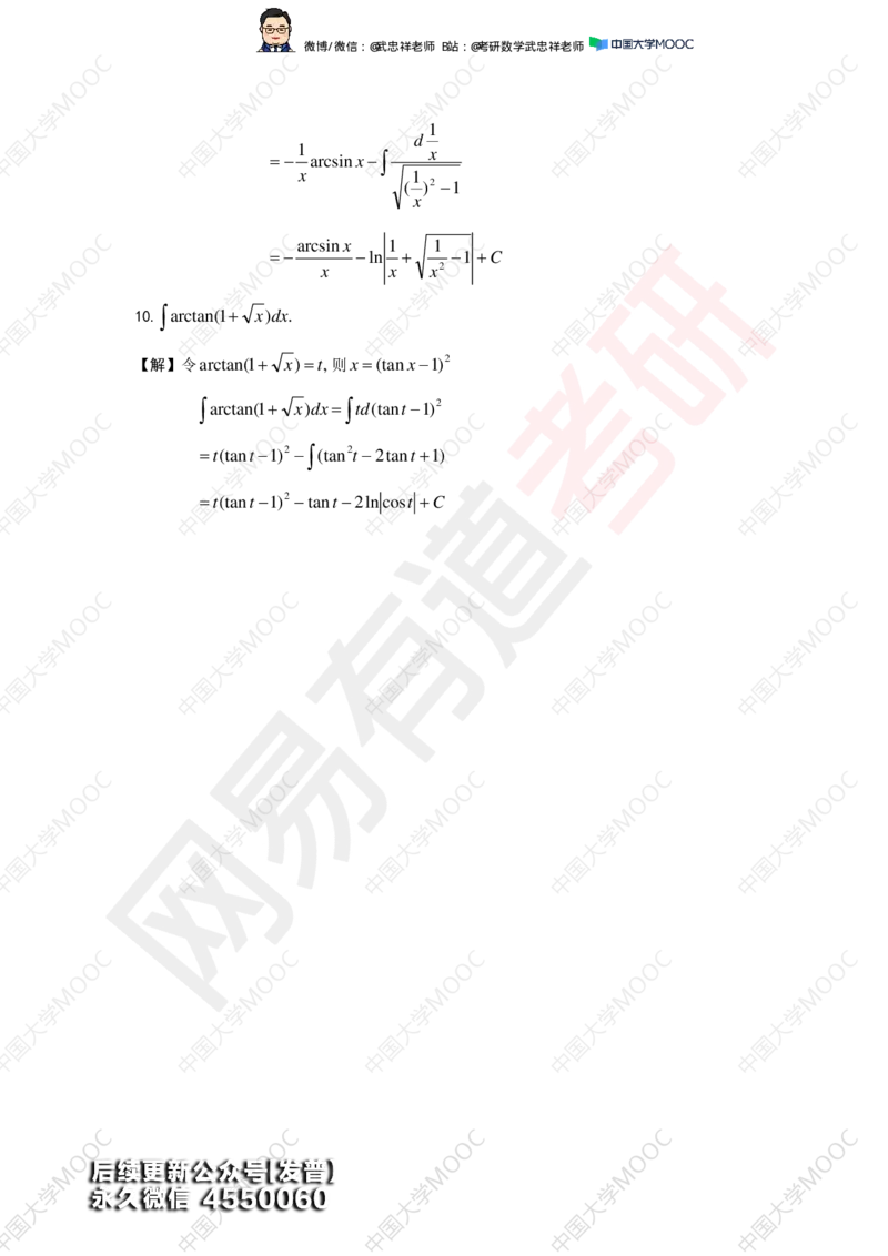 (198)--第2次课后作业解答_01.2026考研数学有道武忠祥刘金峰全程班_01.2026考研数学武忠祥刘金峰全程班_00.书籍和讲义_{3}--全部课件