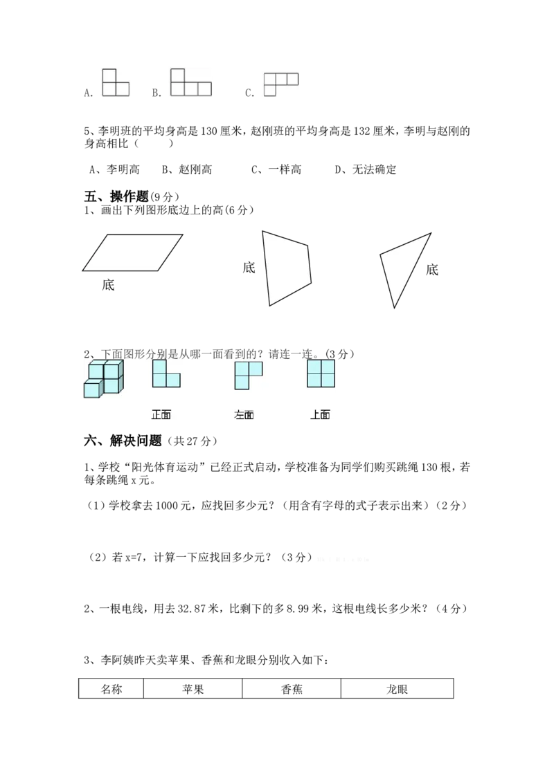 青岛版数学四年级下册期末测试题4_小学1-6年级全部试卷_数学_四年级_3-9-4、小学四年级数学下册_3-9-4-2、练习题、作业、试题、试卷_青岛版_期末测试卷