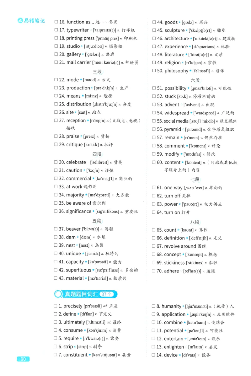 2024考研真相英语一真题配套词汇（2004-2023）_41考研英语一二历年真题解析_英语一_真题配套词汇