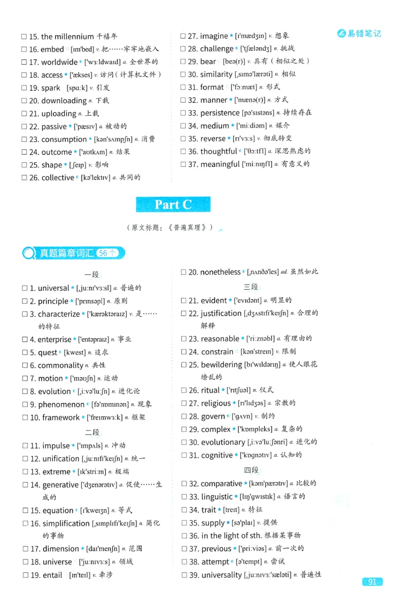 2024考研真相英语一真题配套词汇（2004-2023）_41考研英语一二历年真题解析_英语一_真题配套词汇