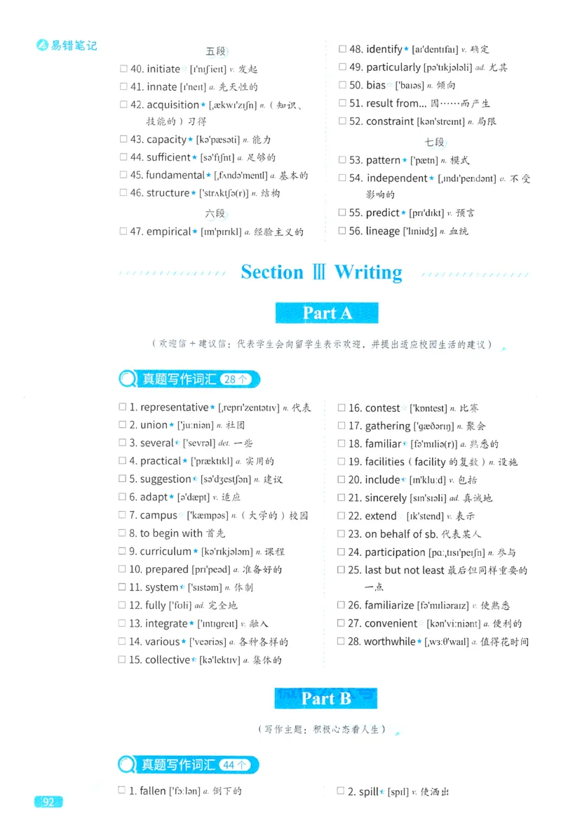 2024考研真相英语一真题配套词汇（2004-2023）_41考研英语一二历年真题解析_英语一_真题配套词汇