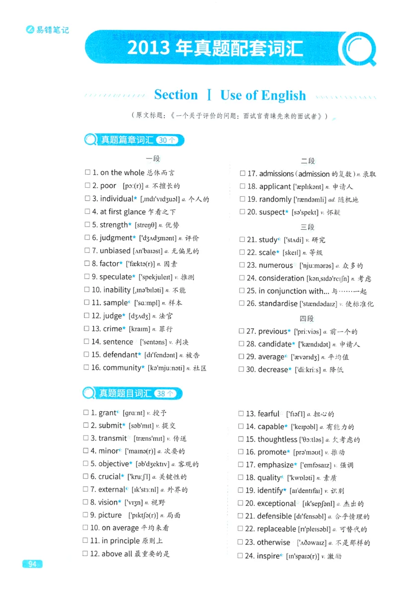 2024考研真相英语一真题配套词汇（2004-2023）_41考研英语一二历年真题解析_英语一_真题配套词汇
