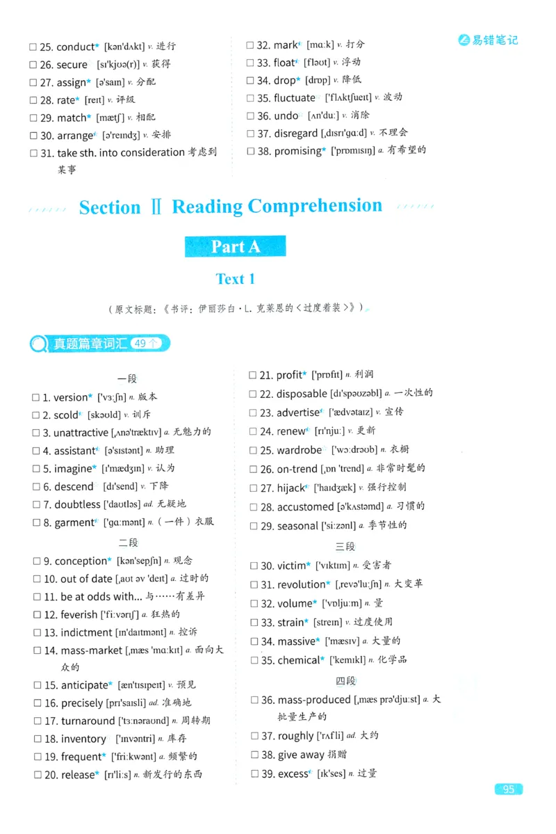 2024考研真相英语一真题配套词汇（2004-2023）_41考研英语一二历年真题解析_英语一_真题配套词汇