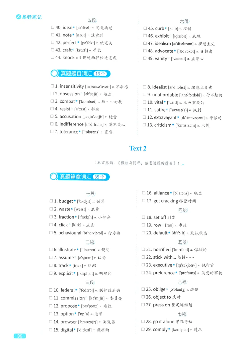 2024考研真相英语一真题配套词汇（2004-2023）_41考研英语一二历年真题解析_英语一_真题配套词汇
