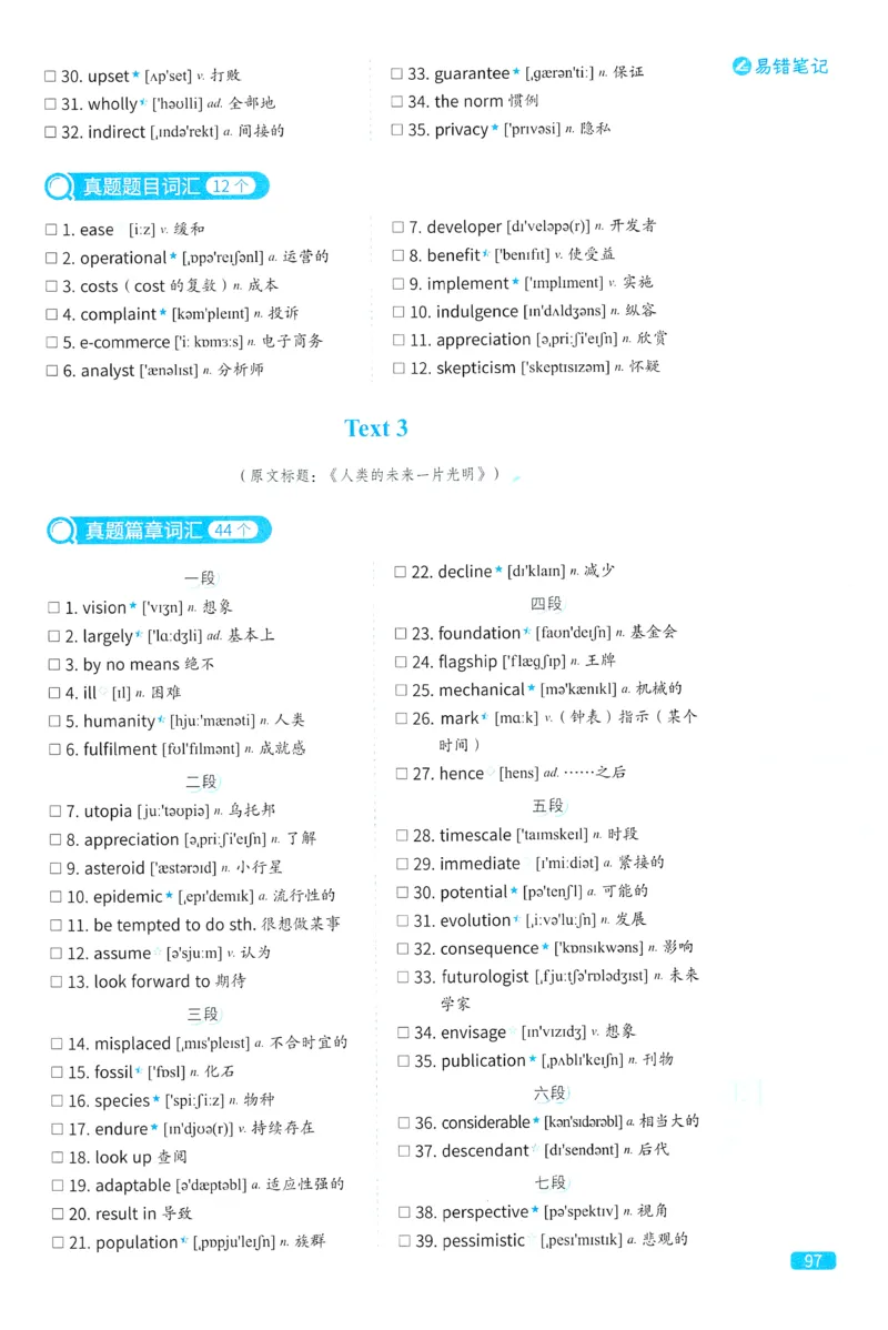 2024考研真相英语一真题配套词汇（2004-2023）_41考研英语一二历年真题解析_英语一_真题配套词汇