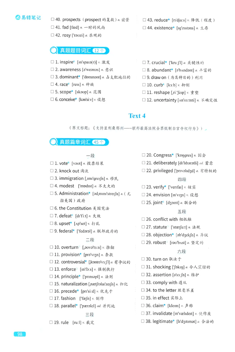 2024考研真相英语一真题配套词汇（2004-2023）_41考研英语一二历年真题解析_英语一_真题配套词汇