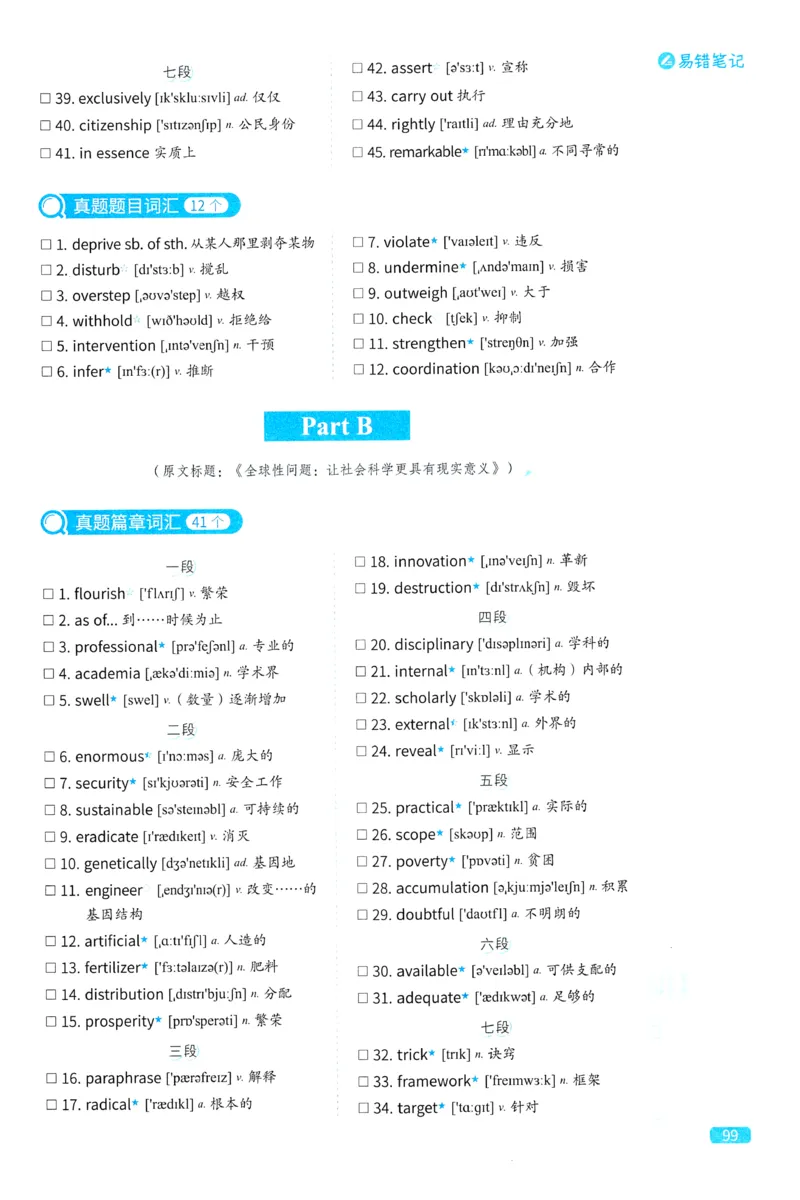 2024考研真相英语一真题配套词汇（2004-2023）_41考研英语一二历年真题解析_英语一_真题配套词汇