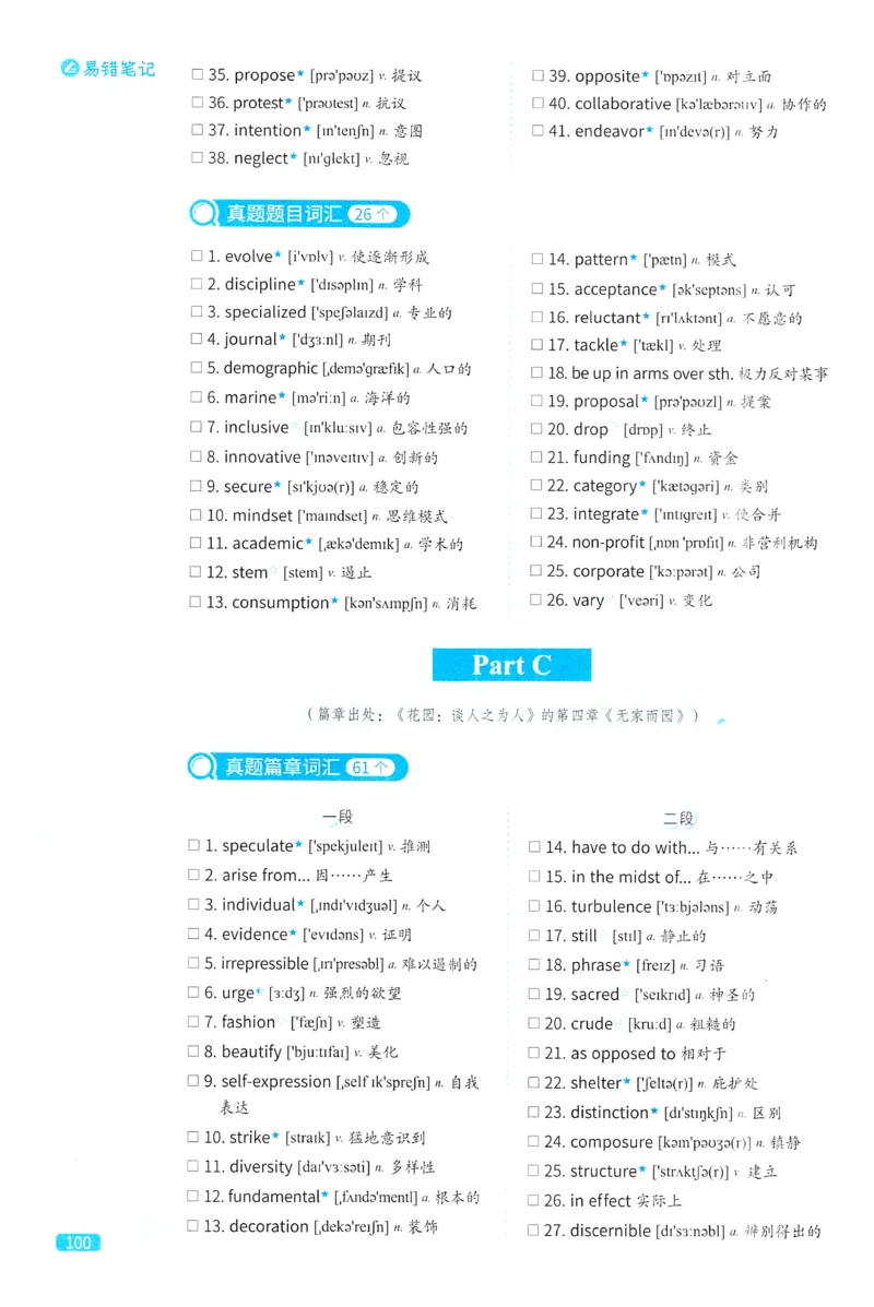 2024考研真相英语一真题配套词汇（2004-2023）_41考研英语一二历年真题解析_英语一_真题配套词汇