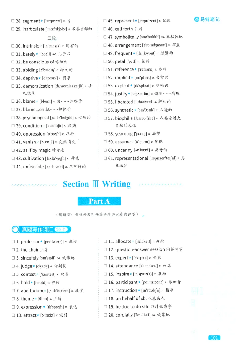 2024考研真相英语一真题配套词汇（2004-2023）_41考研英语一二历年真题解析_英语一_真题配套词汇