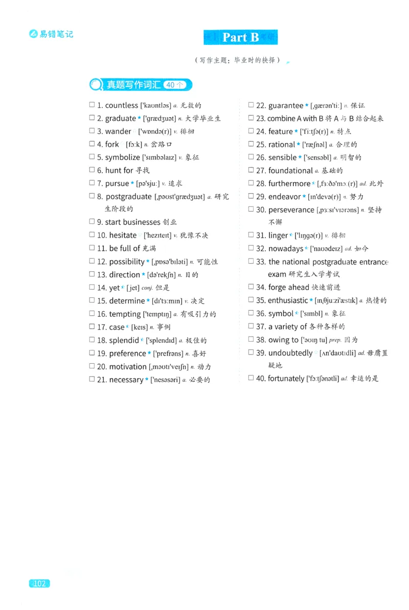2024考研真相英语一真题配套词汇（2004-2023）_41考研英语一二历年真题解析_英语一_真题配套词汇