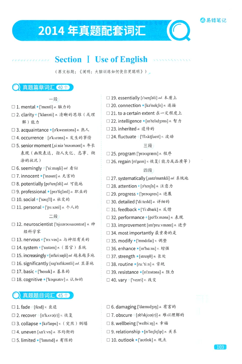 2024考研真相英语一真题配套词汇（2004-2023）_41考研英语一二历年真题解析_英语一_真题配套词汇
