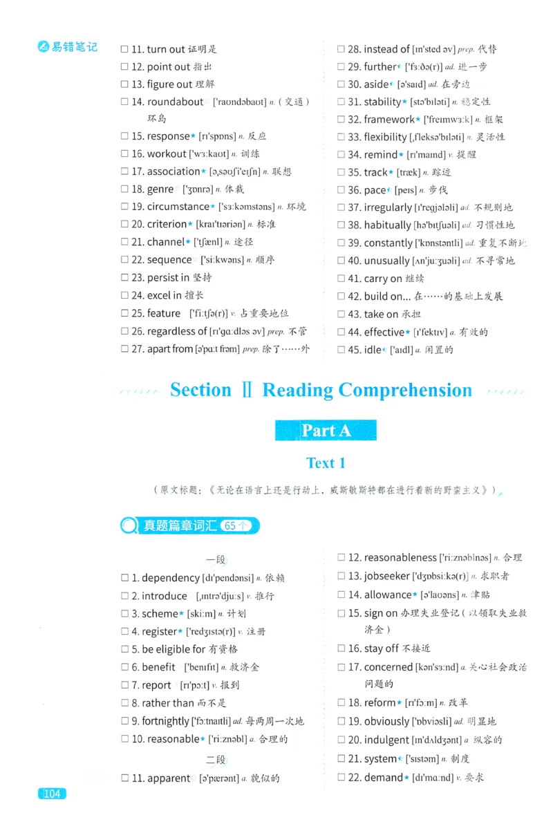 2024考研真相英语一真题配套词汇（2004-2023）_41考研英语一二历年真题解析_英语一_真题配套词汇