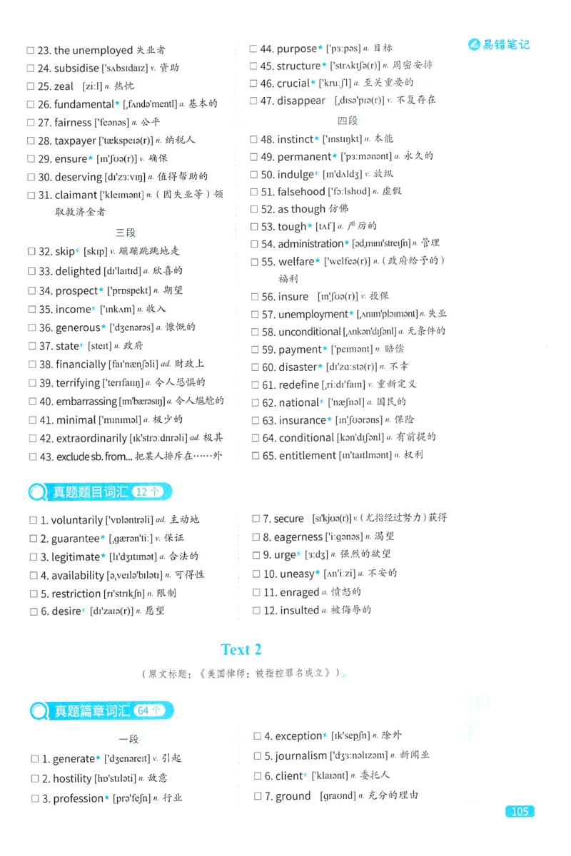2024考研真相英语一真题配套词汇（2004-2023）_41考研英语一二历年真题解析_英语一_真题配套词汇