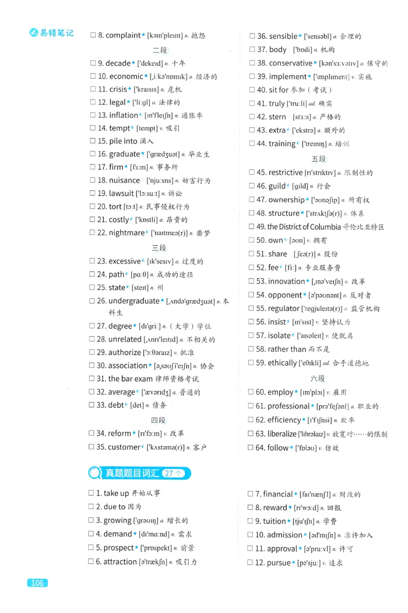 2024考研真相英语一真题配套词汇（2004-2023）_41考研英语一二历年真题解析_英语一_真题配套词汇