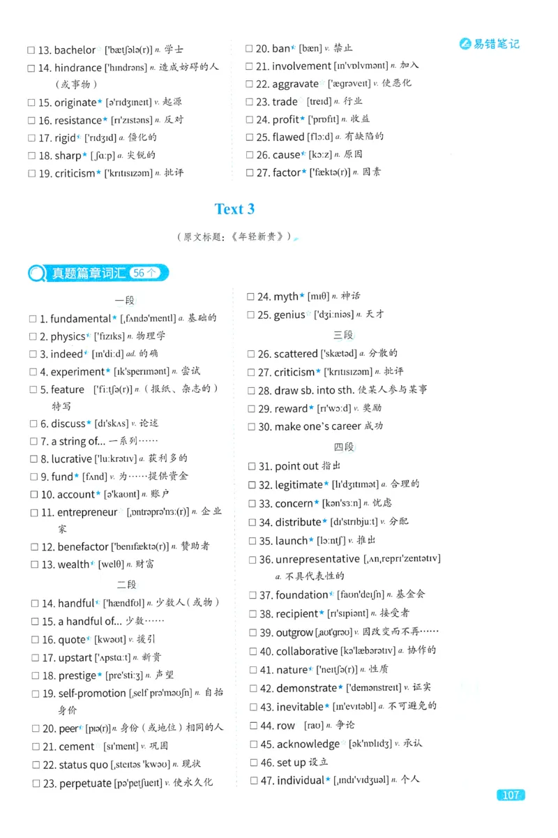 2024考研真相英语一真题配套词汇（2004-2023）_41考研英语一二历年真题解析_英语一_真题配套词汇