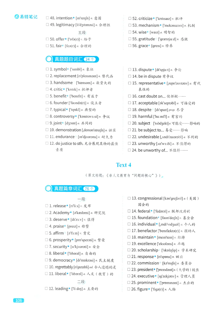 2024考研真相英语一真题配套词汇（2004-2023）_41考研英语一二历年真题解析_英语一_真题配套词汇