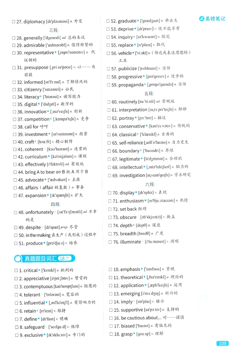 2024考研真相英语一真题配套词汇（2004-2023）_41考研英语一二历年真题解析_英语一_真题配套词汇