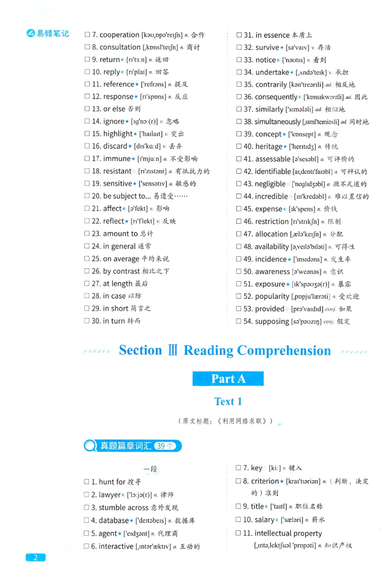 2024考研真相英语一真题配套词汇（2004-2023）_41考研英语一二历年真题解析_英语一_真题配套词汇