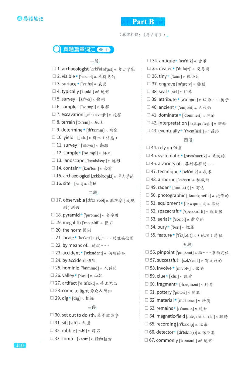 2024考研真相英语一真题配套词汇（2004-2023）_41考研英语一二历年真题解析_英语一_真题配套词汇