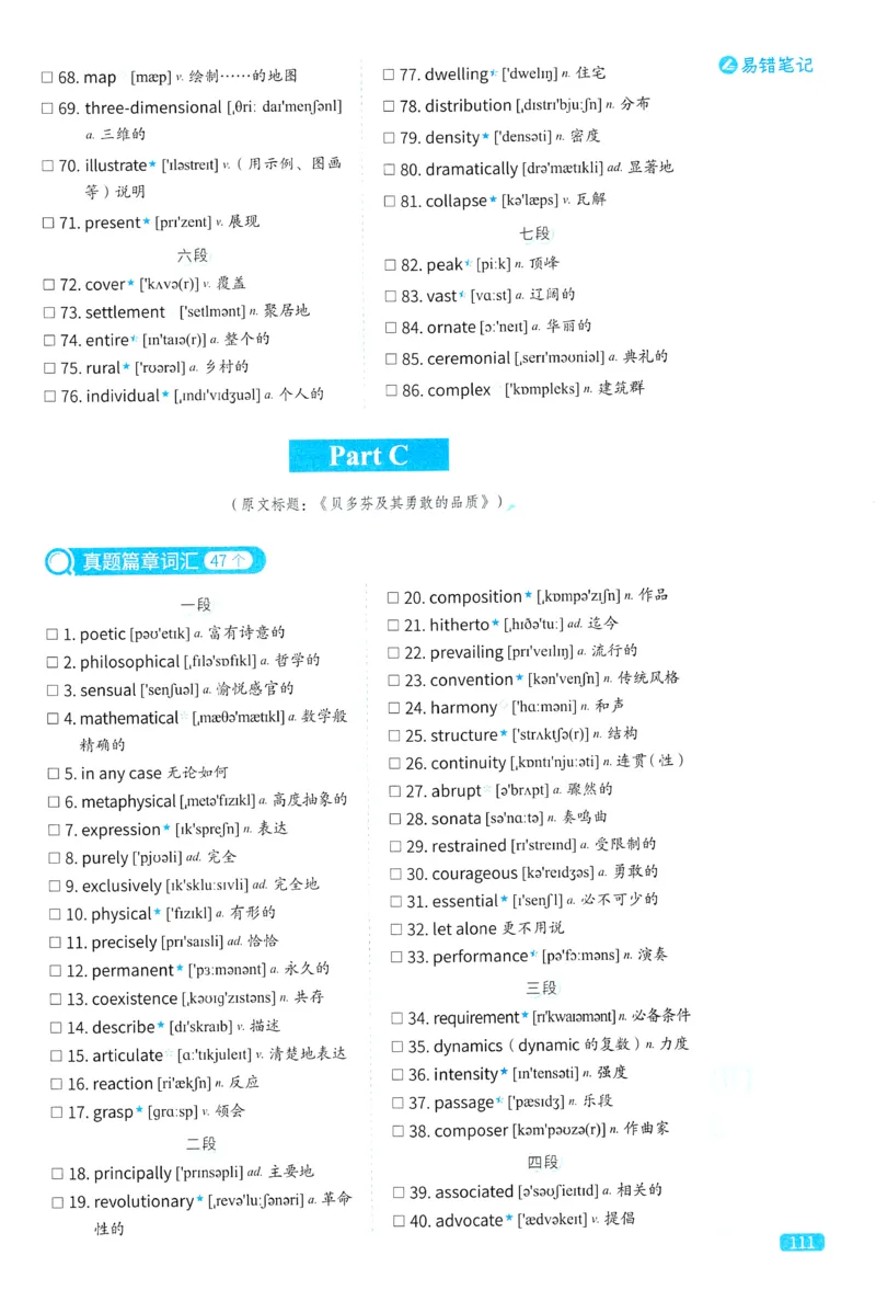 2024考研真相英语一真题配套词汇（2004-2023）_41考研英语一二历年真题解析_英语一_真题配套词汇
